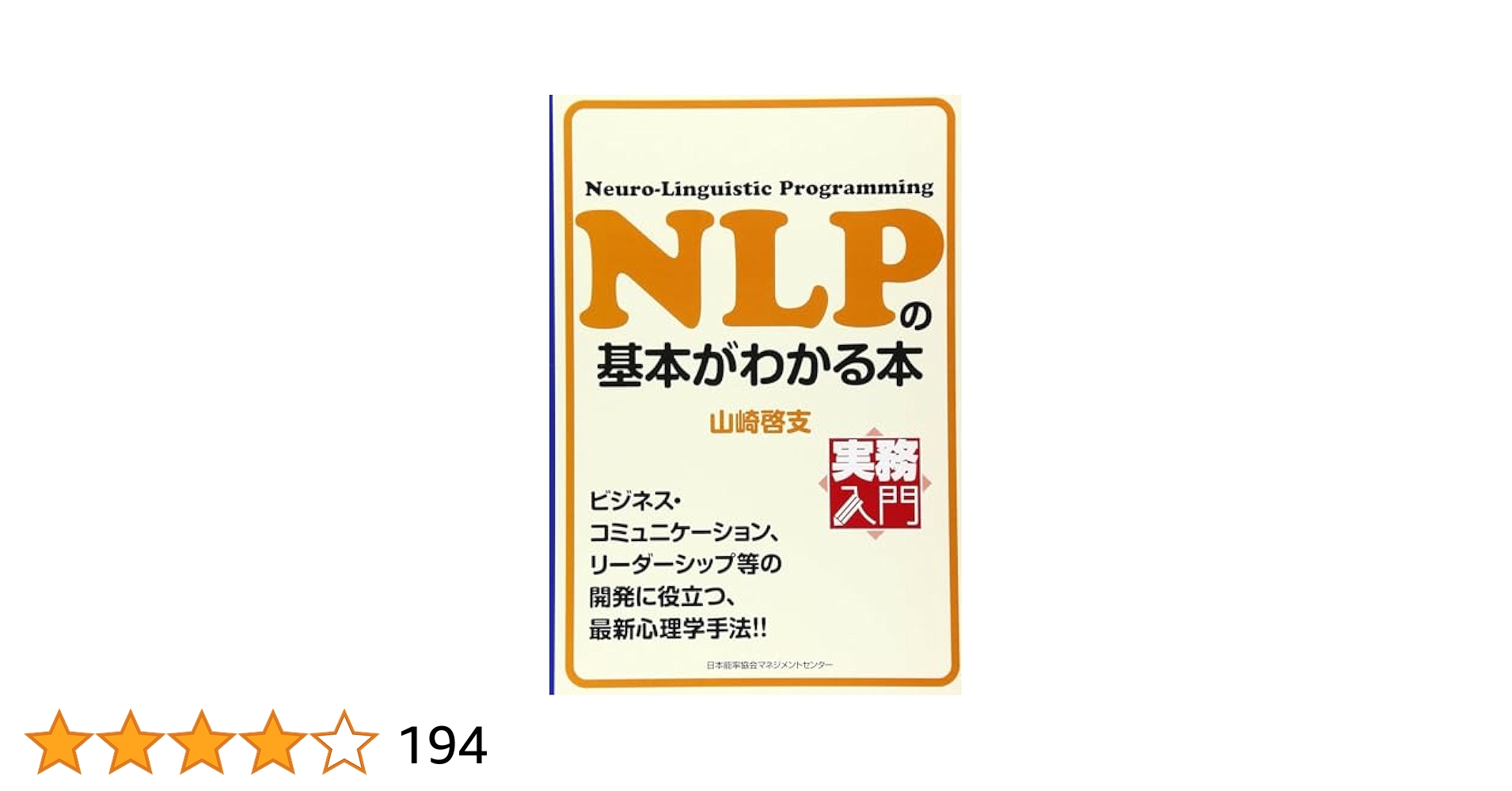 NLP関連書籍セット NLP関連書籍セット